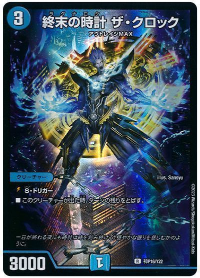 ザクロック プロモ 終末の時計 ザ・クロック【デュエルマスターズトレカ高価買取