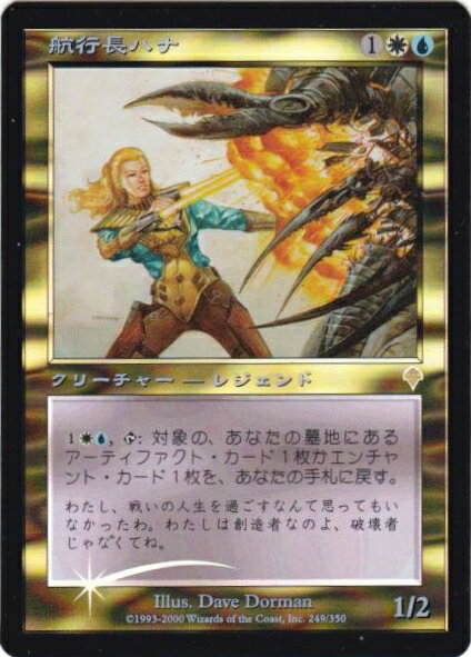 マジックザギャザリング MTG 金(多色) 航行長ハナ INV-249 レア Foil 【中古】