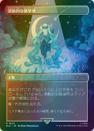 マジックザギャザリング MTG 無色 感動的な眺望所 SLD-1605 レア Foil 【中古】
