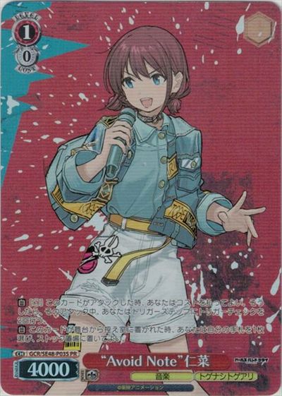“Avoid Note”仁菜 GCR/SE48-P03S PR 【中古】