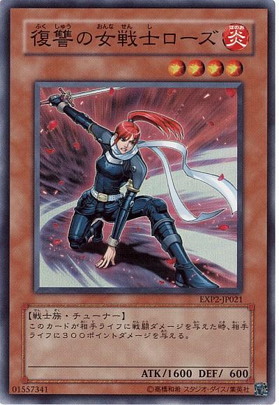 遊戯王 復讐の女戦士ローズ EXP2-JP021 スーパー 【中古】