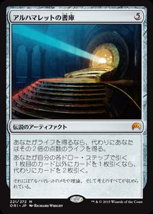 マジックザギャザリング MTG 茶 アルハマレットの書庫 ORI-221 神話レア 【中古】
