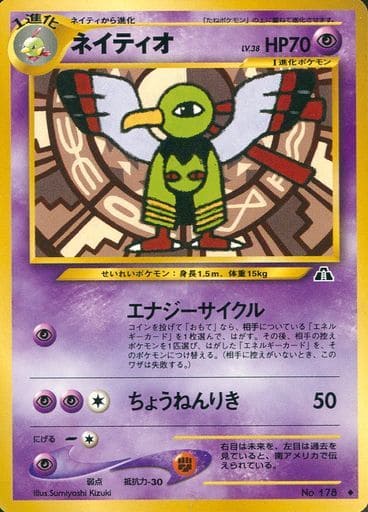 楽天市場】ネイティオ ポケモンカードの通販