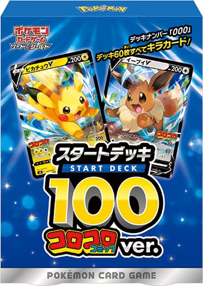 楽天市場】ポケモンカード スタートデッキ100（ブランドポケモン