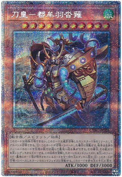 遊戯王 刀皇－都牟羽沓薙 CYAC-JP024 プリズマティックシークレット 【中古】