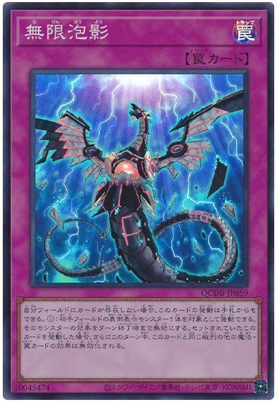 遊戯王 無限泡影 QCDB-JP059 スーパー 【中古】