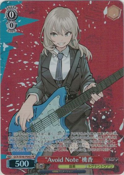 �ȥ쥫���� �ȥ�ȥ���ŷ�Ծ�Ź���㤨��֡�Avoid Note������ GCR/SE48-P04S PR ����šۡפβ����Ǥ������ʤ�130�ߤˤʤ�ޤ���