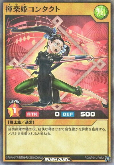 遊戯王ラッシュデュエル 揮楽姫コンタクト AP01-JP062 スーパーパラレル 【中古】
