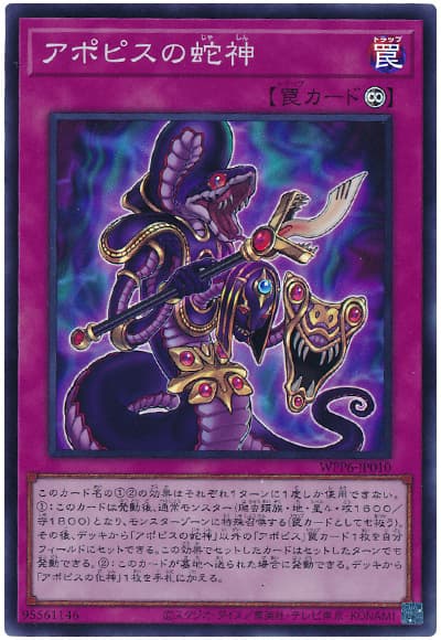 楽天市場】遊戯王 アポピスの通販