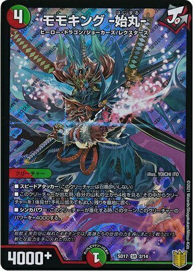 デュエルマスターズ モモキング -始丸- DMSD17 2/14 スーパーレア DuelMasters 【中古】