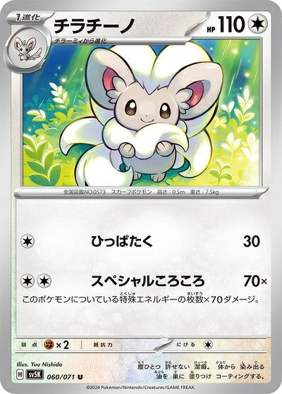 楽天市場】チラチーノポケモンカードの通販