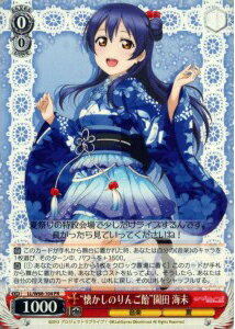 “懐かしのりんご飴”園田 海未 LL/W68-104 PR 【中古】