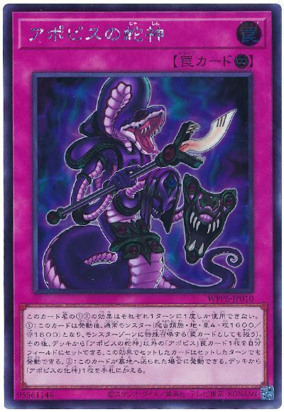楽天市場】遊戯王 アポピスの通販