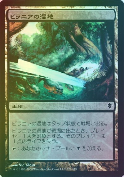 マジックザギャザリング MTG 無色 ピラニアの湿地 ZEN-222 コモン Foil 【中古】
