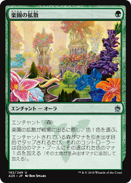 マジックザギャザリング MTG 楽園の拡散 A25-192 アンコモン 【中古】