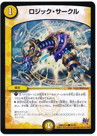 楽天市場】デュエルマスターズ ロジックキューブの通販