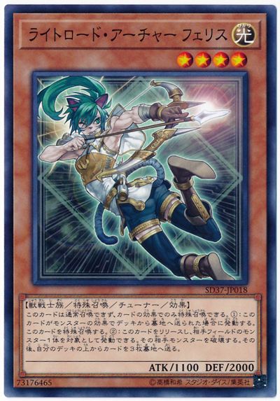 遊戯王 ライトロード・アーチャー フェリス SD37-JP018 ノーマル 【中古】