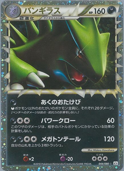 楽天市場】バンギラスポケモンカードの通販 楽天市場】バンギラスポケモンカードの通販