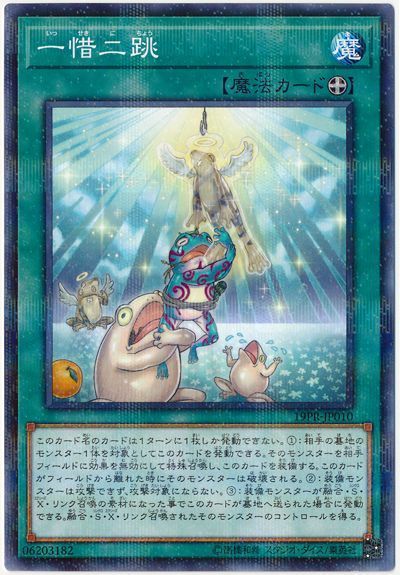 一惜二跳 - ノーマルパラレル/19PR-JP010