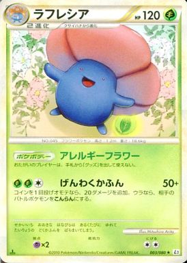 楽天市場】ポケモン ラフレシアの通販