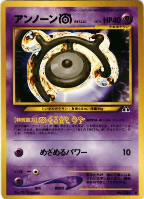 ポケモンカード アンノーンM LV.14 neo2 No.201 U 【中古】