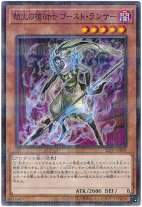 遊戯王 劫火の槍術士 ゴースト・ランサー 22PP-JP009 ノーマルパラレル 【中古】