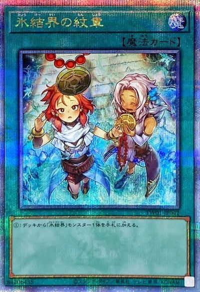 乐天商城 - 遊戯王 氷結界の紋章（イラスト違い） TW01-JP042 クォーターセンチュリーシークレット 【中古】