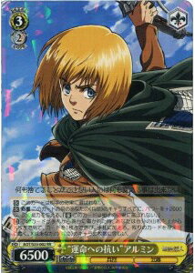 “運命への抗い”アルミン AOT/S35-002 RR 【中古】
