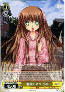 “秘蔵のネタ”小鳥 RW/W15-006 R 【中古】