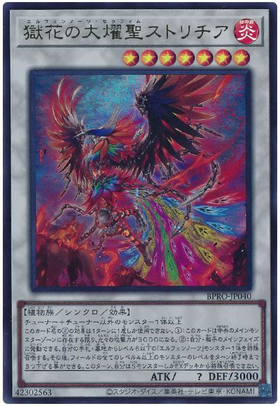 遊戯王 獄花の大燿聖ストリチア BPRO-JP040 ウルトラ 【中古】