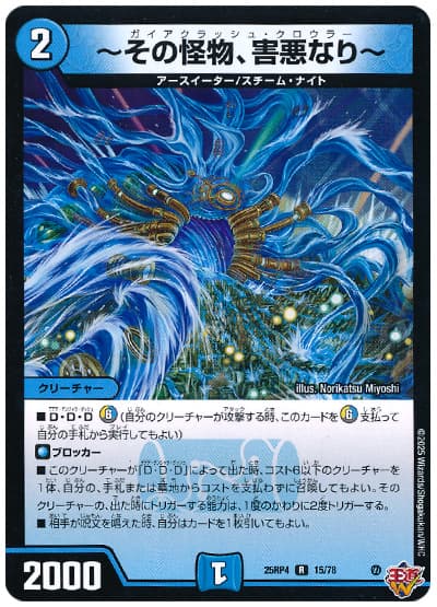デュエルマスターズ ～その怪物、害悪なり～ DM25RP4 15/78 レア DuelMasters 【中古】