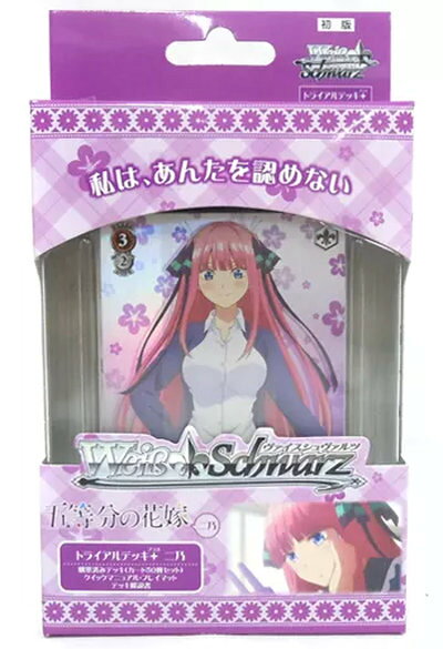 楽天市場】ヴァイスシュヴァルツ トライアルデッキ＋(プラス) 五等分の 