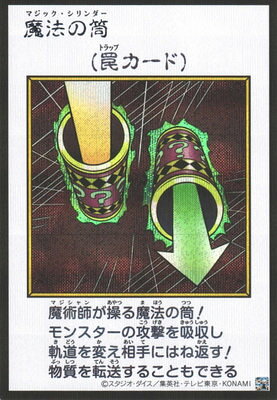 楽天市場】遊戯王 魔法の筒の通販
