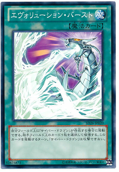 遊戯王 エヴォリューション・バースト SD26-JP020 ノーマル 【中古】