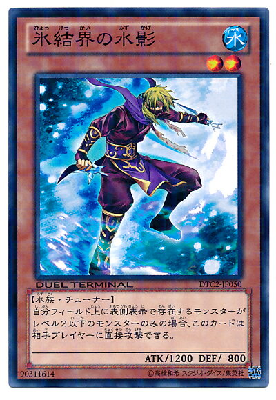 遊戯王 氷結界の水影 DTC2-JP050 ノー