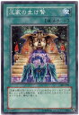 遊戯王 王家の生け贄 301-039 ノーマル 【中古】