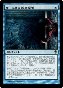 マジックザギャザリング MTG 青 ウーラの寺院の探索 WWK-35 レア 