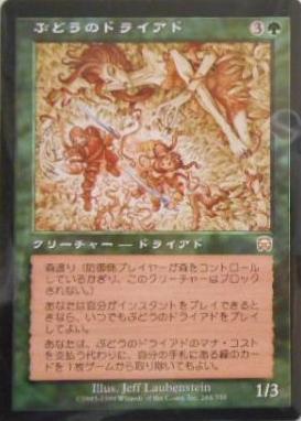 マジックザギャザリング MTG 緑 ぶど