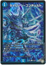 デュエルマスターズ セイレーン コンチェルト DMEX03 53/69 アンコモン DuelMasters 【中古】