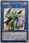 遊戯王 魔導耀士 デイブレイカー SR08-JP040 ウルトラ 【中古】