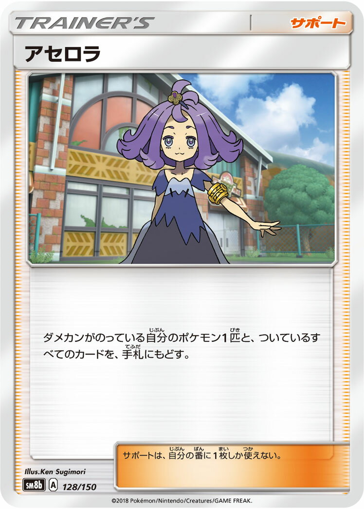 ポケモンカード アセロラ 128/150 【ランクA】 【中古】