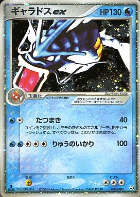 ポケモンカード ギャラドスex PCG1 035/082 SR 【中古】