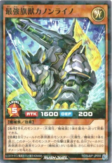 遊戯王ラッシュデュエル 最強旗獣カノンライノ SJMP-JP008 ノーマルパラレル 【中古】