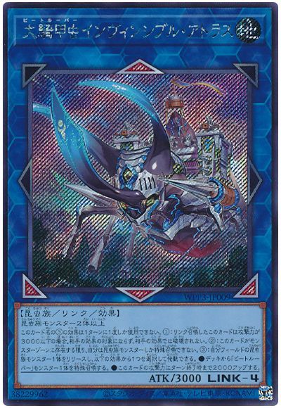 遊戯王 大騎甲虫インヴィンシブル・アトラス WPP3-JP009 シークレット 【中古】