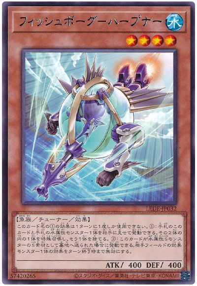 遊戯王 フィッシュボーグ－ハープ