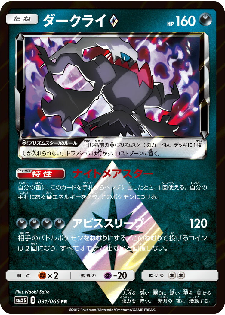 楽天市場】ダークライ ポケモンカード（ホビー）の通販