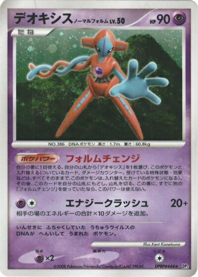 ポケモンカード デオキシス ノーマルフォルム DP5 DPBP#444 R 【中古】
