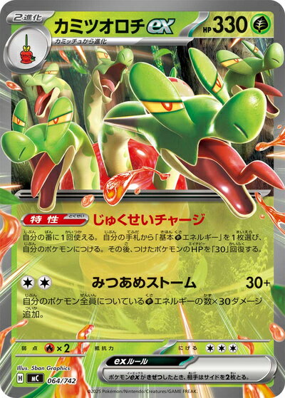 ポケモンカード カミツオロチex MC 064/742 【中古】