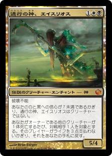 マジックザギャザリング MTG 金(多色) 通行の神、エイスリオス JOU-146 神話レア 【中古】