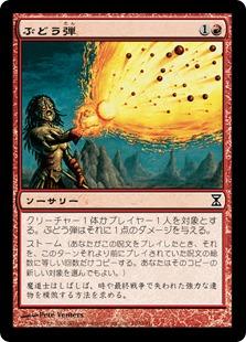 マジックザギャザリング MTG 赤 ぶどう弾 TSP-160 コモン Foil 【中古】